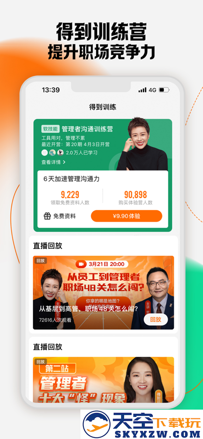 得到职场学习app
