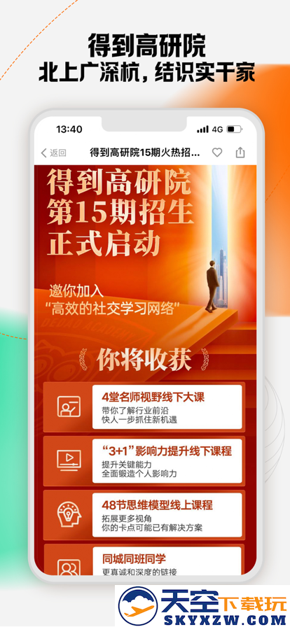 得到职场学习app