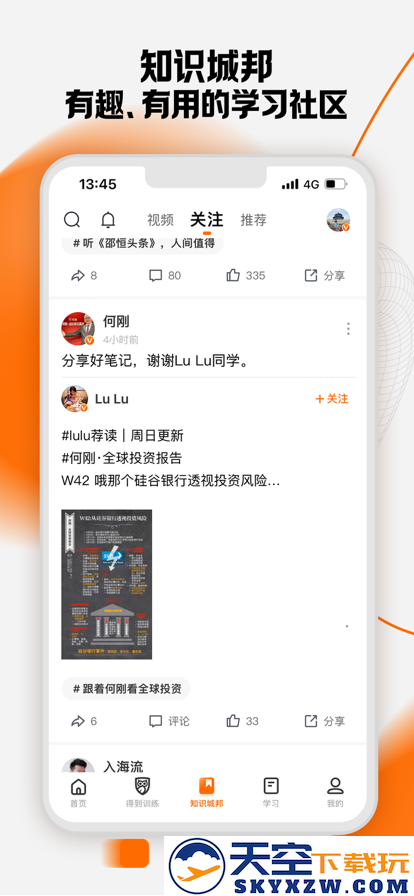 得到职场学习app