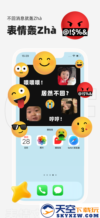 微泡泡聊天