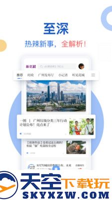 广州新花城app(现改名广州日报新花城)