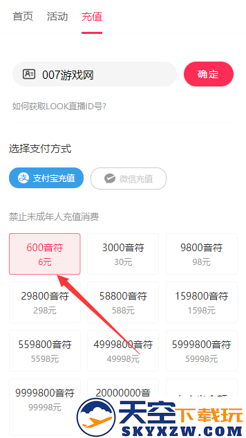 网易云LOOK直播下载安装