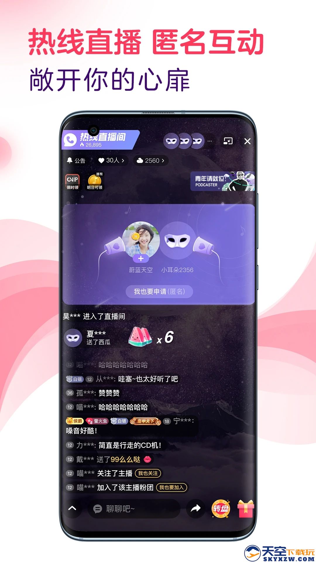 网易云LOOK直播安装