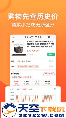慢慢买比价网
