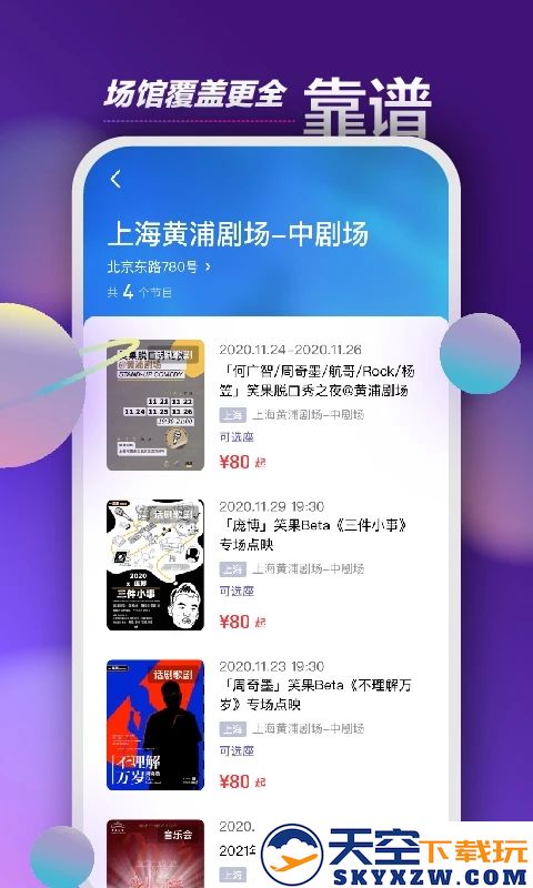 票星球买票平台2025