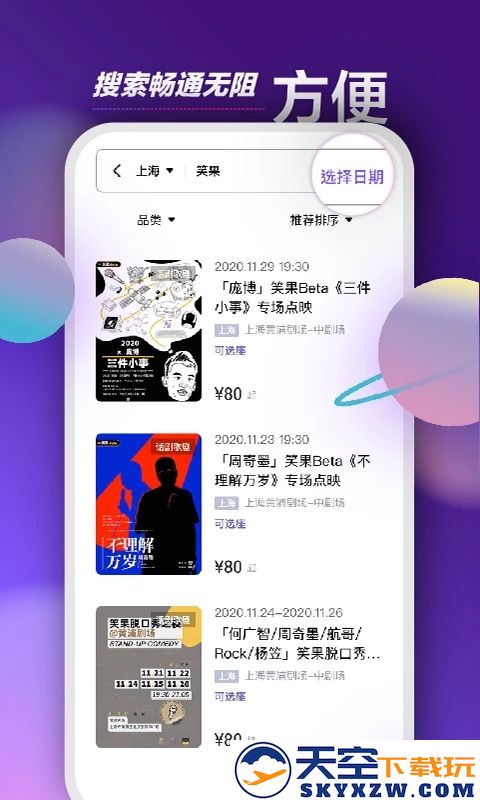 票星球买票平台2025