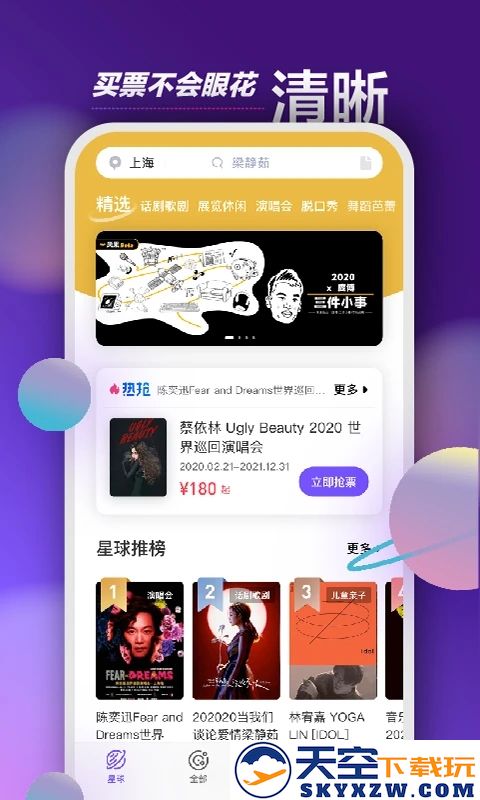 票星球买票平台2025
