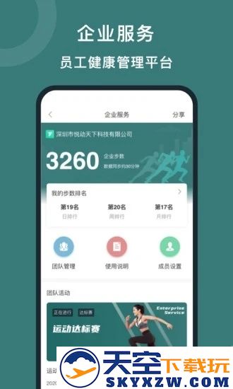 悦动圈app