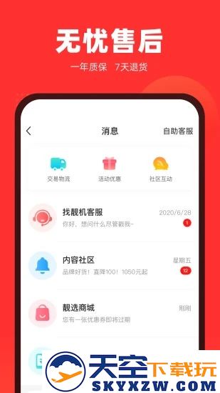 找靓机app