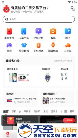 转转二手上门回收交易网app官方版下载
