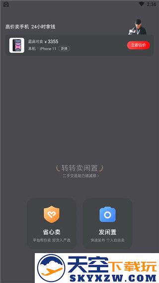 转转二手上门回收交易网app官方版下载