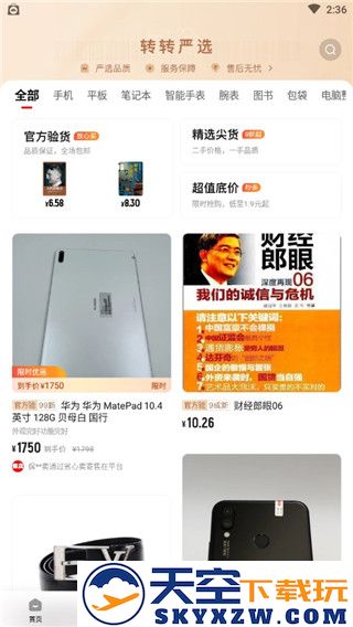 转转二手上门回收交易网app官方版下载