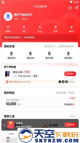 转转二手上门回收交易网app官方版下载