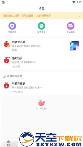 转转二手上门回收交易网app官方版下载