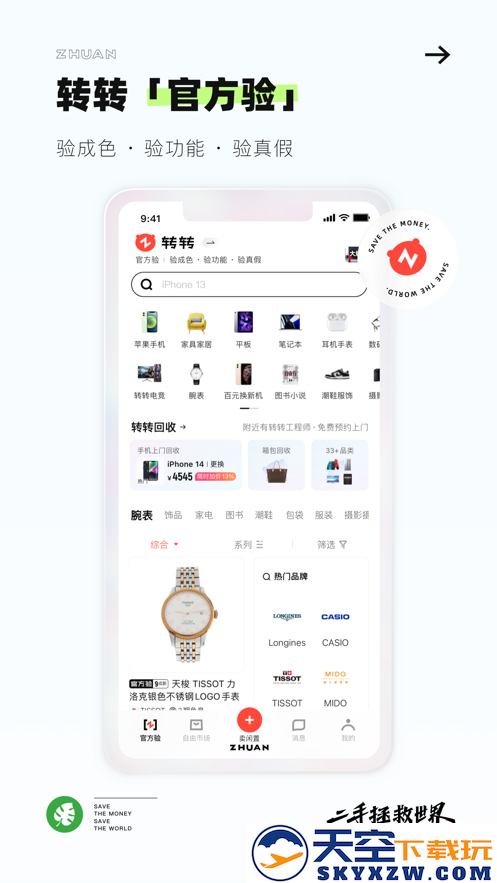 转转二手上门回收交易网app