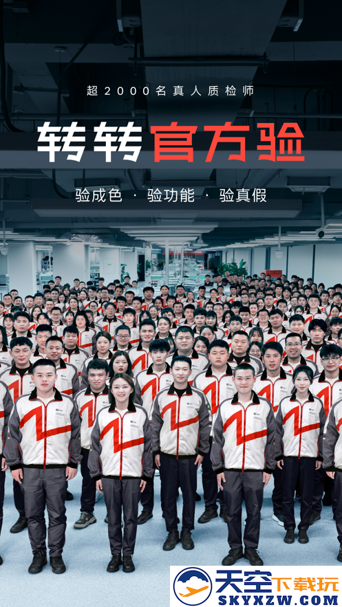 转转二手上门回收交易网app