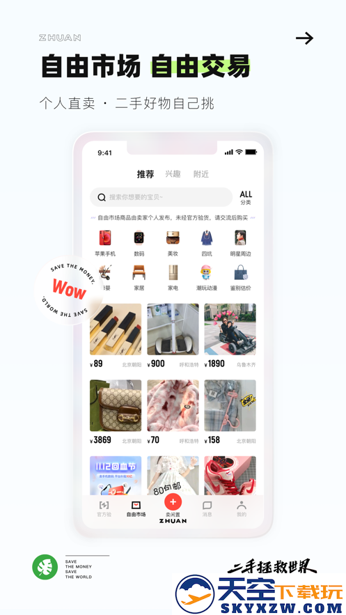 转转二手上门回收交易网app