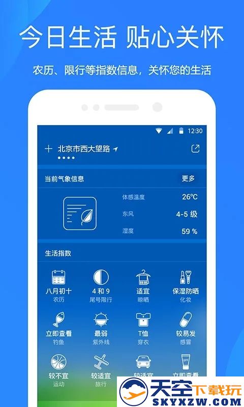 免费天气预报app