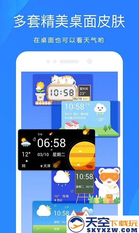 免费天气预报app