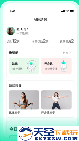 沩来app官方新版下载