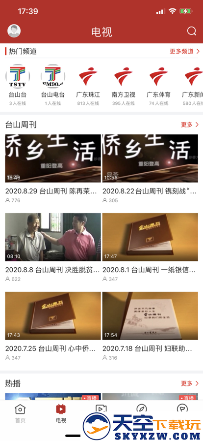 台山融媒体app