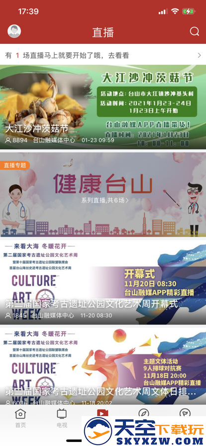 台山融媒体app
