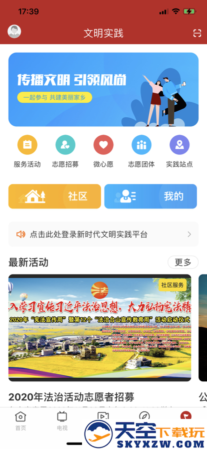 台山融媒体app