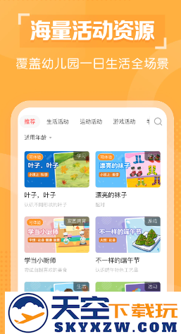 亿童幼师云app最新版本下载