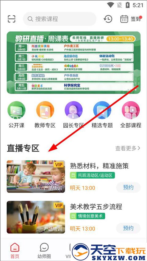 亿童幼师云app最新版本下载