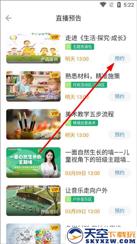 亿童幼师云app最新版本下载