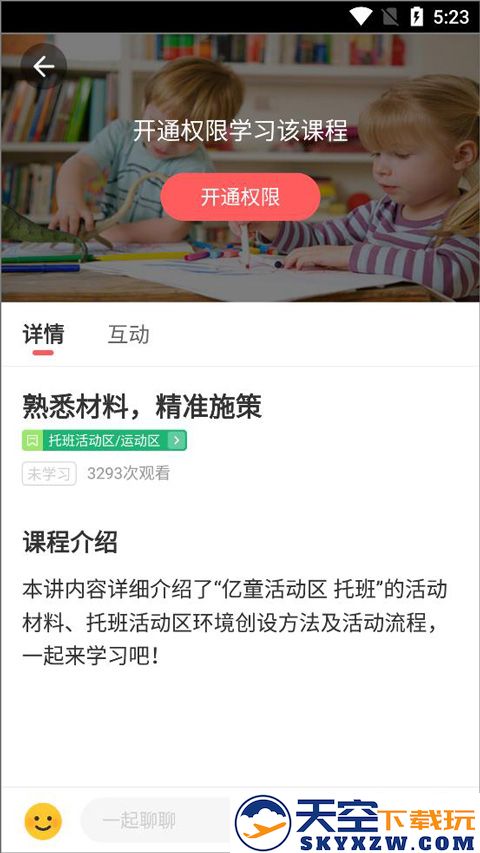 亿童幼师云app最新版本下载
