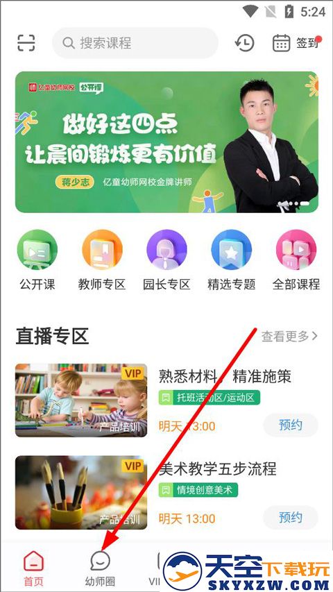 亿童幼师云app最新版本下载