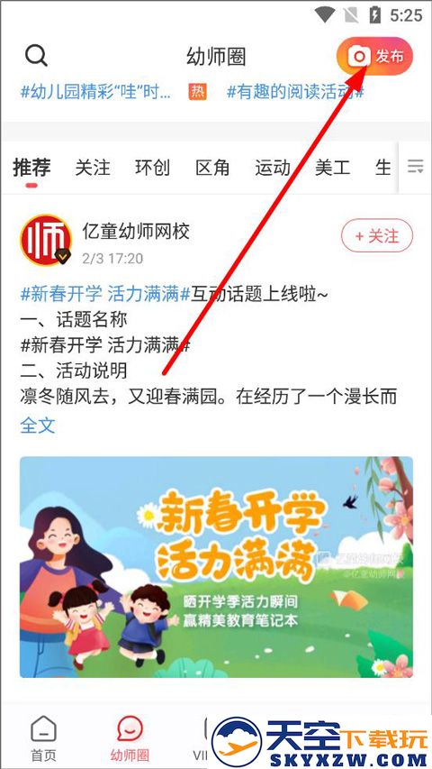 亿童幼师云app最新版本下载