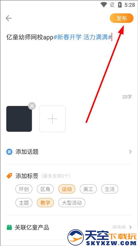 亿童幼师云app最新版本下载