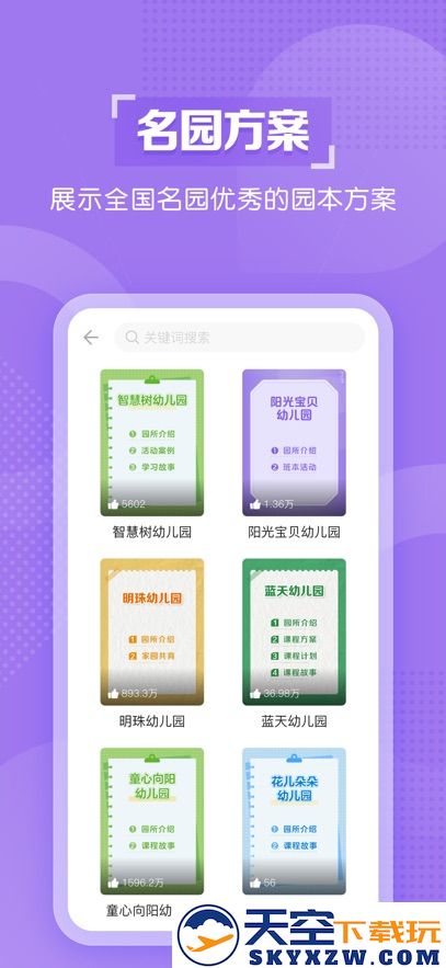 亿童幼师云app本
