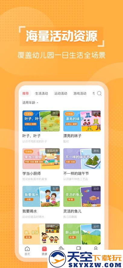 亿童幼师云app本