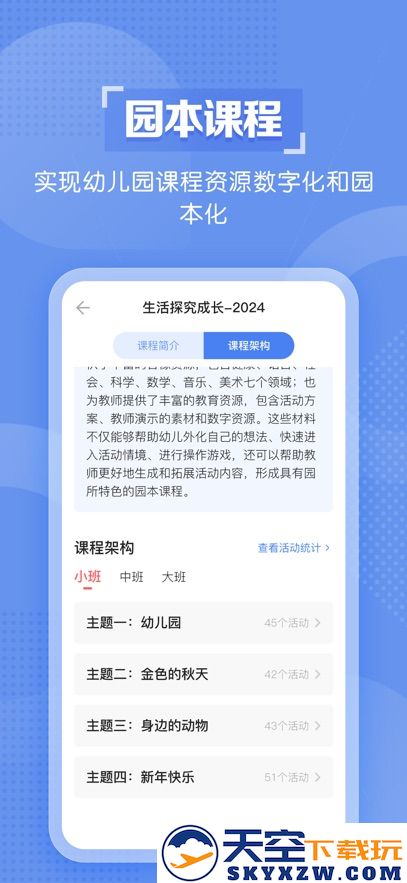 亿童幼师云app本