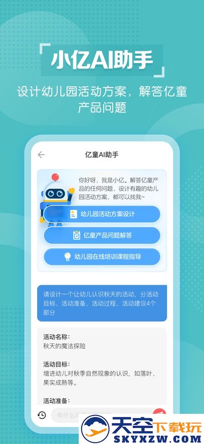 亿童幼师云app本