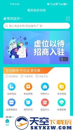 鹭燕云商软件