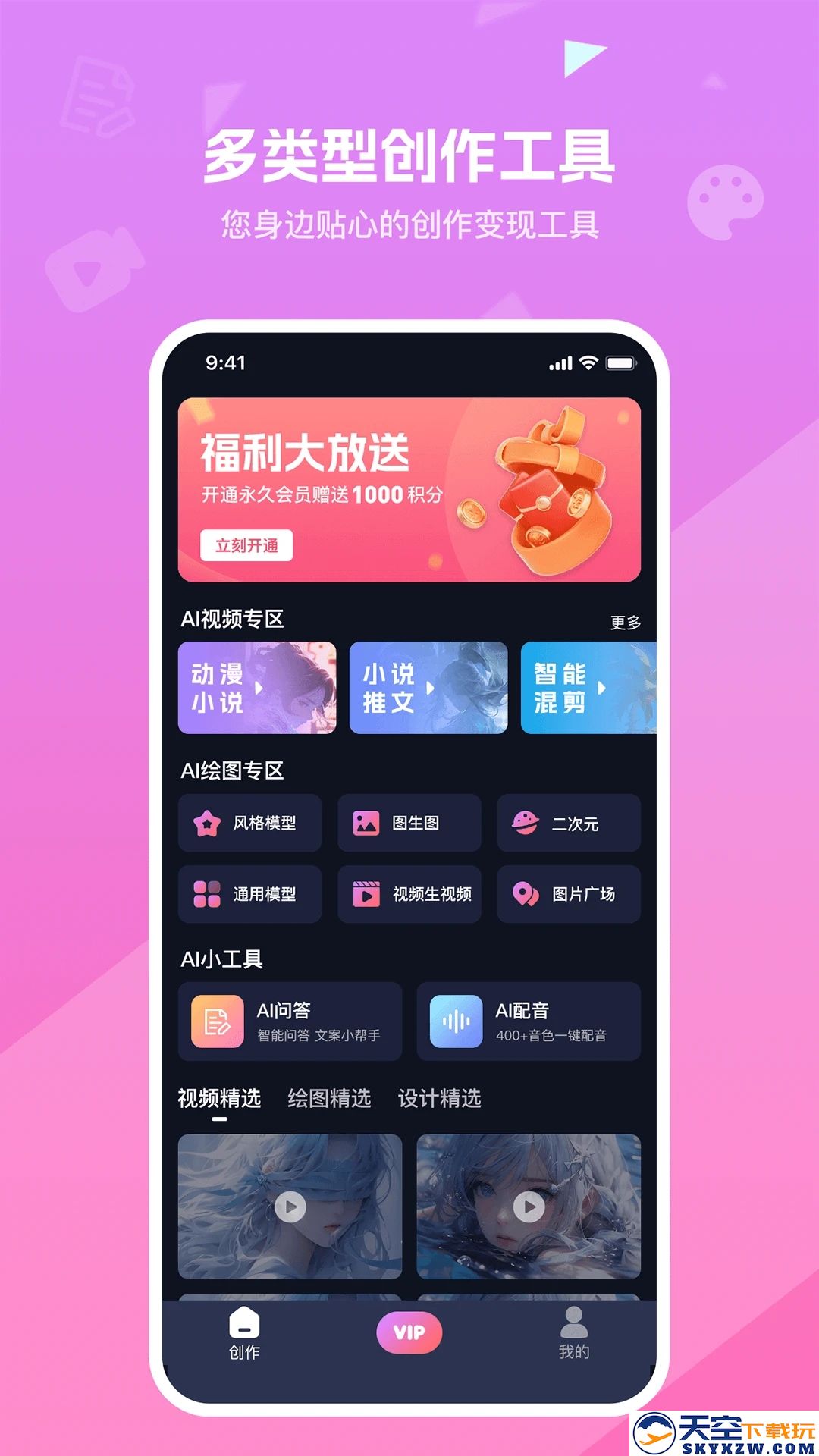 知晓通app