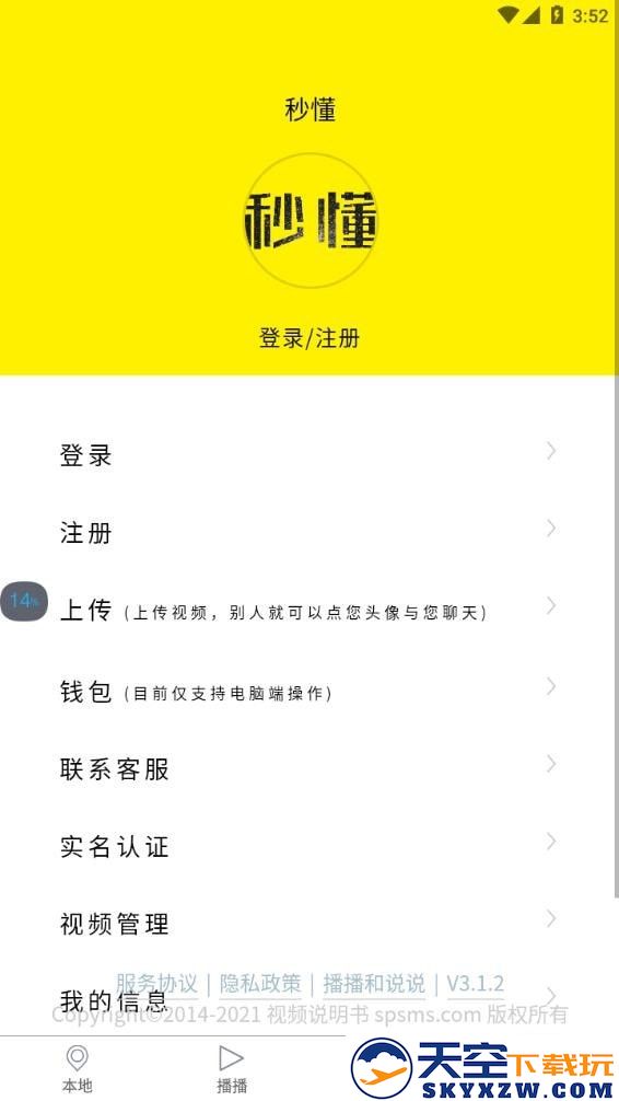 秒懂app安装2025