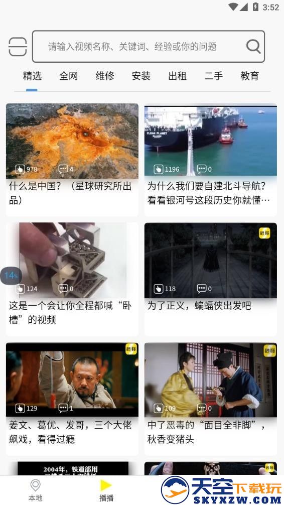 秒懂app安装2025