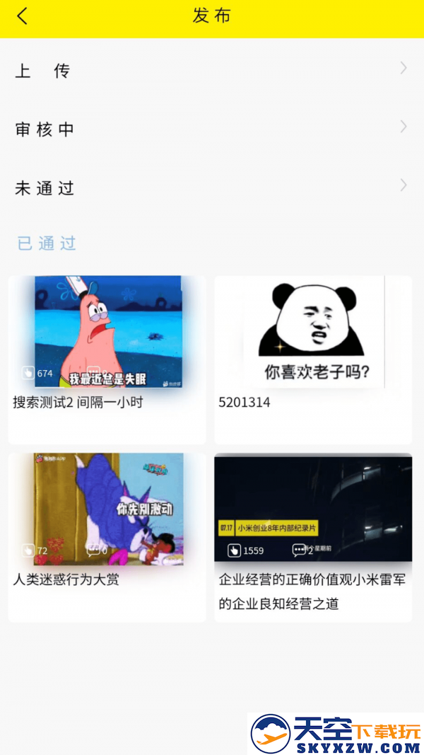 秒懂app安装2025