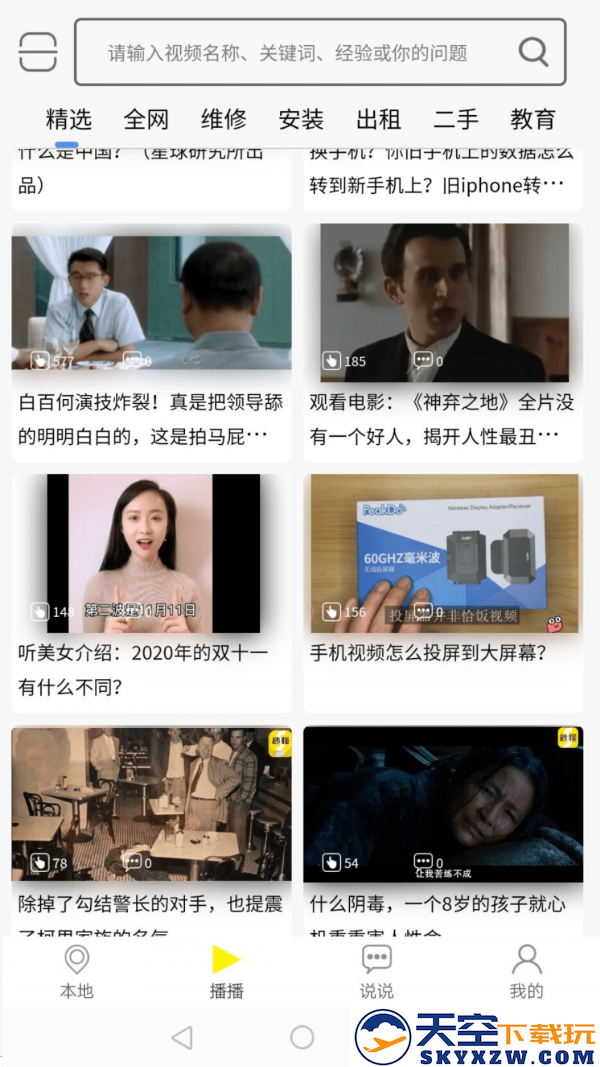 秒懂app安装2025