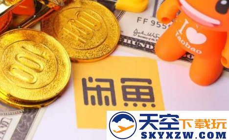 小黄鱼二手交易平台app安卓版下载(闲鱼)
