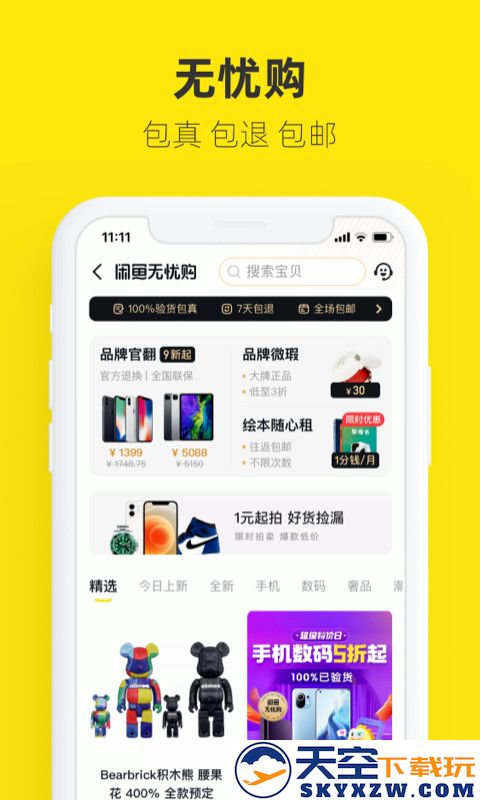 小黄鱼二手交易平台(闲鱼)
