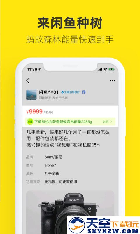 小黄鱼二手交易平台(闲鱼)