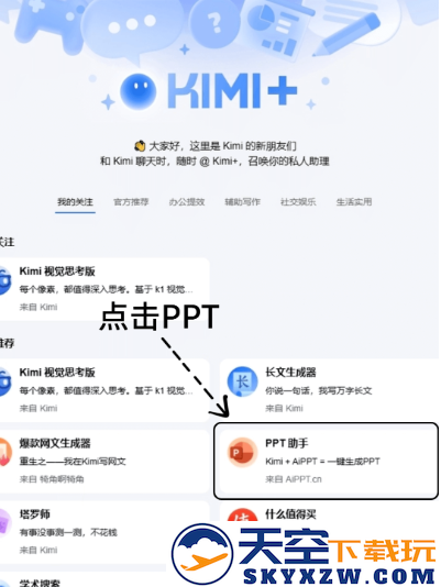 Kimi手机版下载安装
