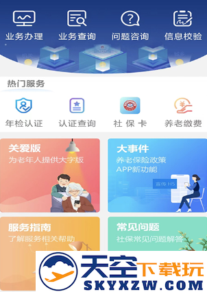 咸阳市退休教师年检认证官方app下载(陕西社会保险)