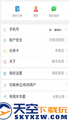 咸阳市退休教师年检认证官方app下载(陕西社会保险)